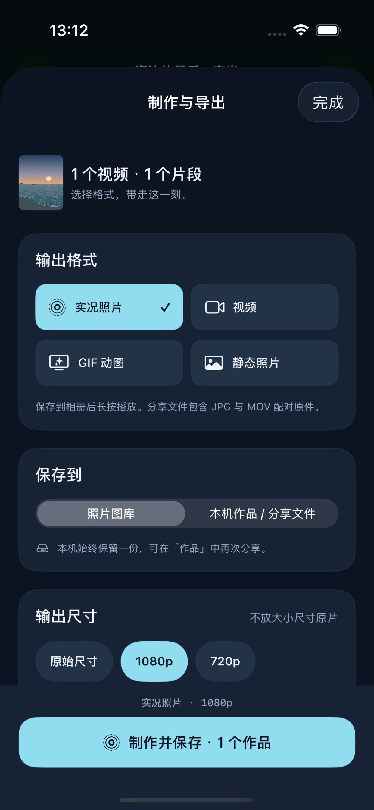 Vimemo 实刻的片段预览和导出设置