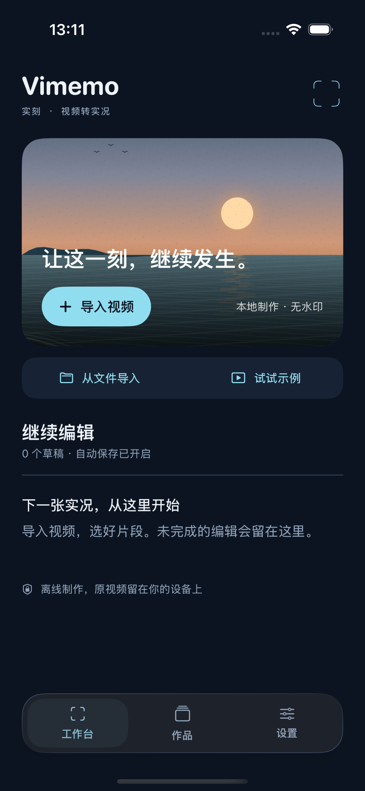 Vimemo 实刻工作台中的视频和草稿